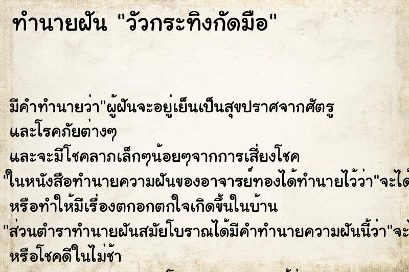 ทำนายฝัน วัวกระทิงกัดมือ