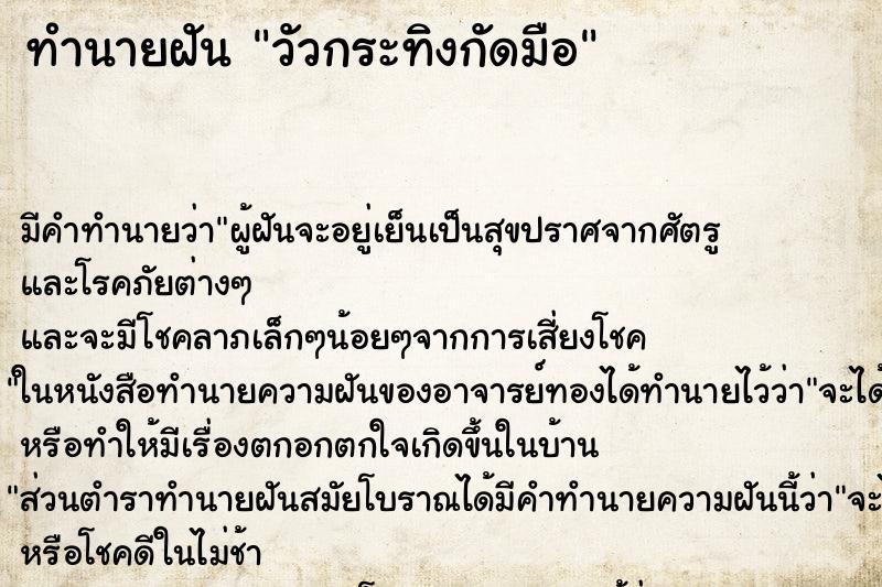 ทำนายฝัน วัวกระทิงกัดมือ ตำราโบราณ แม่นที่สุดในโลก