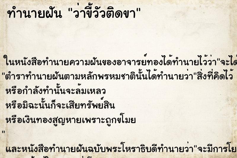 ทำนายฝันว่าขี้วัวติดขา ทำนายฝันทำนายฝันว่าขี้วัวติดขา