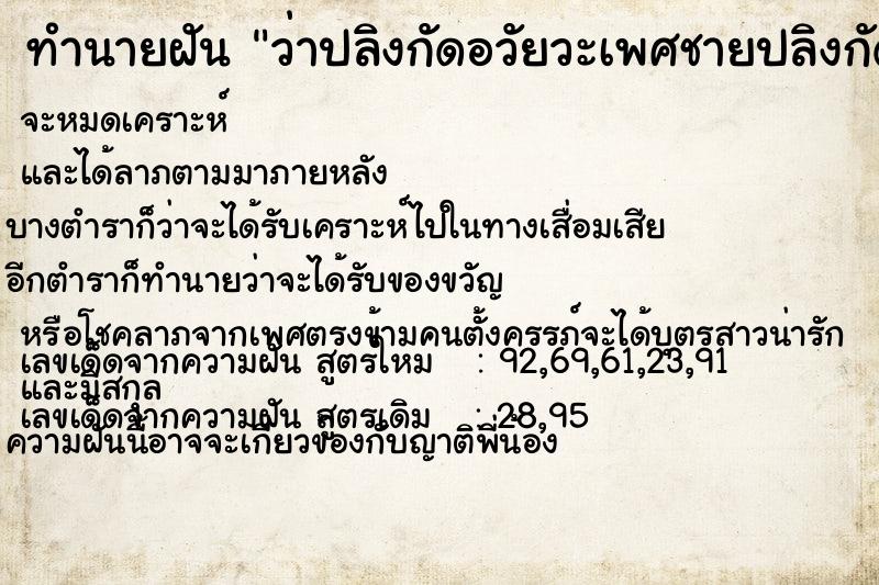 ทำนายฝัน ว่าปลิงกัดอวัยวะเพศชายปลิงกัดอวัยวะเพศชายวัน ตำราโบราณ แม่นที่สุดในโลก