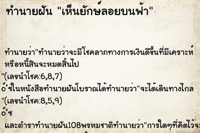ทำนายฝัน เห็นยักษ์ลอยบนฟ้า