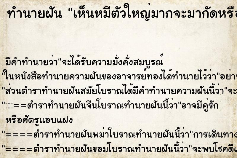 ทำนายฝันเห็นหมีตัวใหญ่มากจะมากัดหรือขยำ ทำนายฝันทำนายฝันเห็นหมีตัวใหญ่มากจะมากัดหรือขยำ