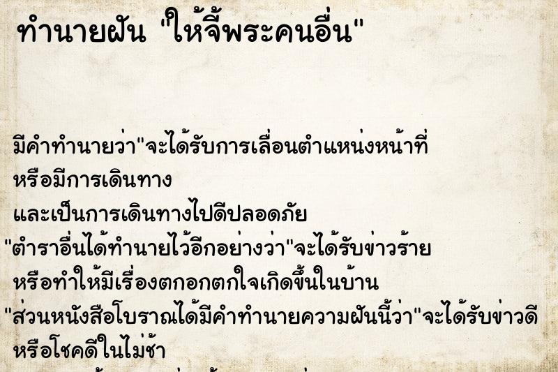 ทำนายฝัน ให้จี้พระคนอื่น ทำนายฝัน ให้จี้พระคนอื่น