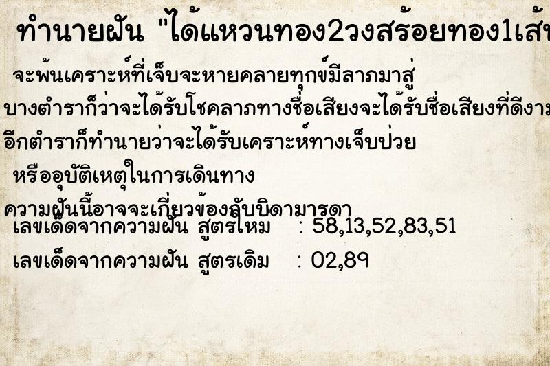 ทำนายฝันทำนายฝันได้แหวนทอง2วงสร้อยทอง1เส้นได้แหวนทอง2วงสร้อยทอง1เส้น