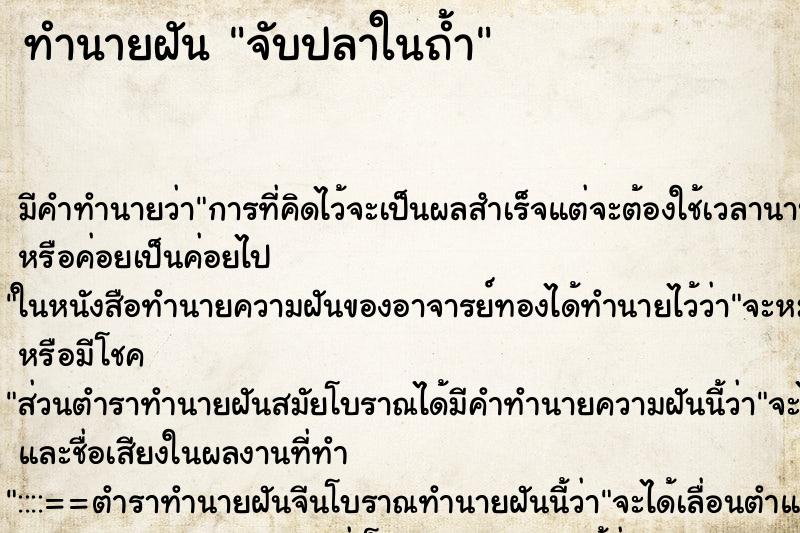 ทำนายฝัน จับปลาในถ้ำ ทำนายฝัน จับปลาในถ้ำ