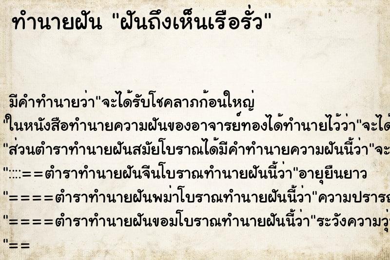 ทำนายฝัน ฝันถึงเห็นเรือรั่ว ทำนายฝัน ฝันถึงเห็นเรือรั่ว
