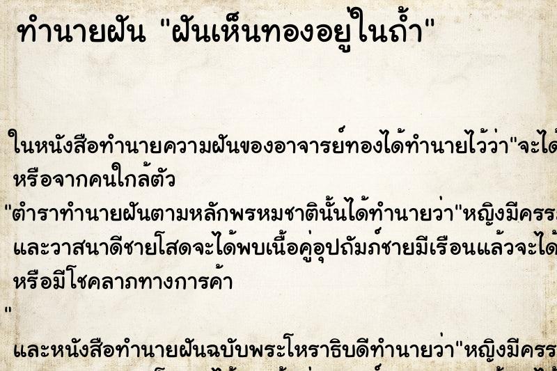 ทำนายฝันทำนายฝันฝันเห็นทองอยู่ในถ้ำ