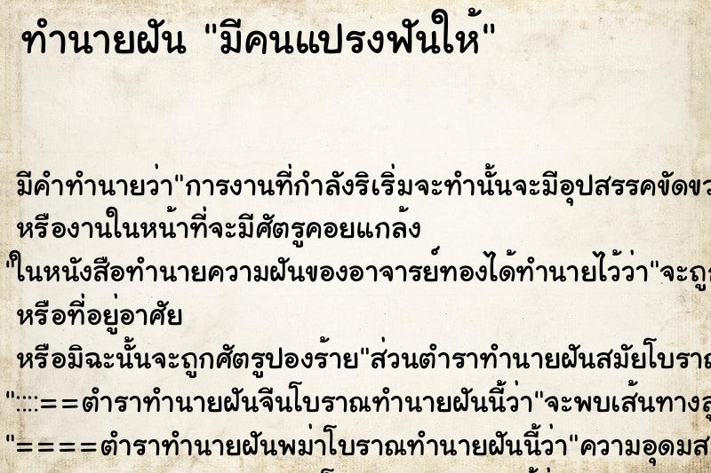 ทำนายฝัน มีคนแปรงฟันให้ ทำนายฝัน มีคนแปรงฟันให้