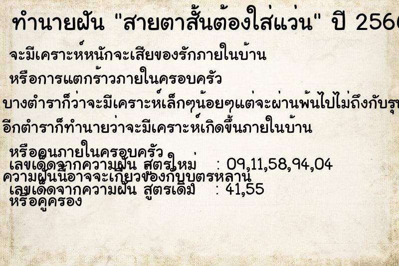 ทำนายฝันทำนายฝันสายตาสั้นต้องใส่แว่น