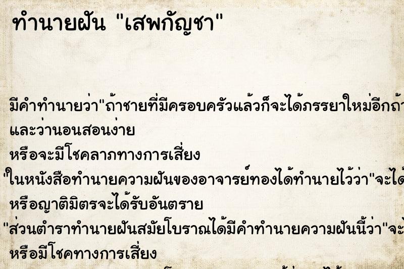 ทำนายฝันทำนายฝันเสพกัญชา