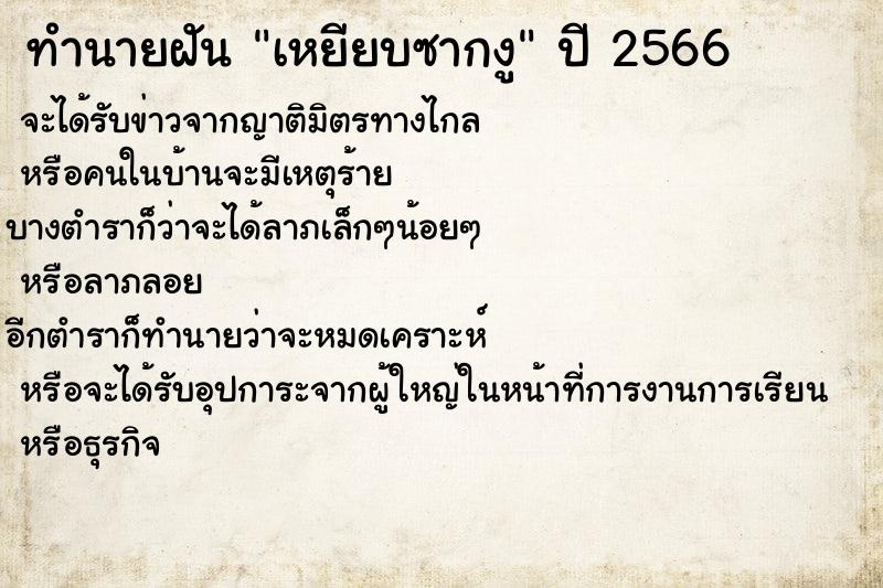 ทำนายฝันเหยียบซากงู ทำนายฝันทำนายฝันเหยียบซากงู