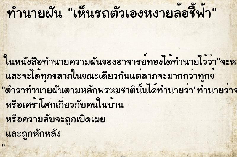 ทำนายฝันเห็นรถตัวเองหงายล้อชี้ฟ้า ทำนายฝันทำนายฝันเห็นรถตัวเองหงายล้อชี้ฟ้า