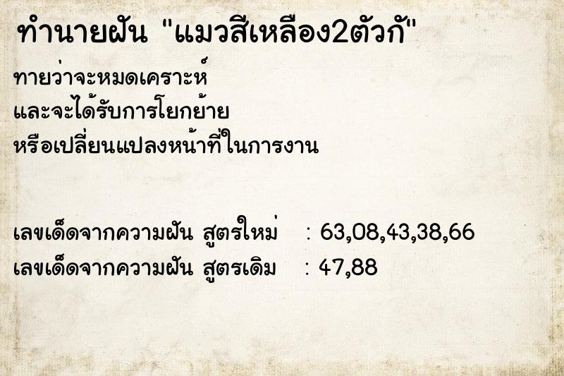 ทำนายฝันแมวสีเหลือง2ตัวกั ทำนายฝันทำนายฝันแมวสีเหลือง2ตัวกั