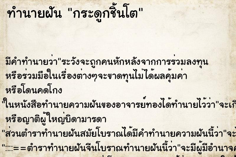 ทำนายฝัน กระดูกชิ้นโต ทำนายฝัน กระดูกชิ้นโต