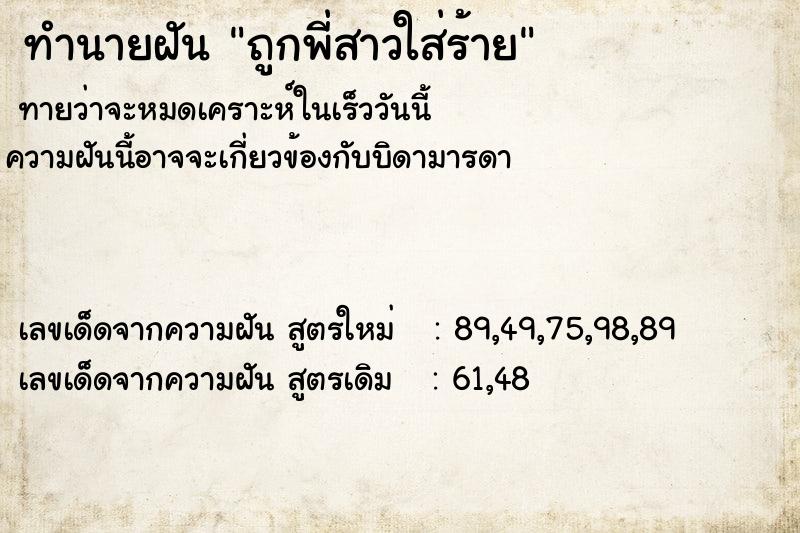 ทำนายฝันถูกพี่สาวใส่ร้าย ทำนายฝันทำนายฝันถูกพี่สาวใส่ร้าย