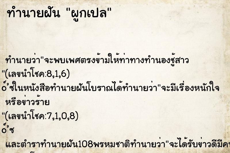 ทำนายฝัน ผูกเปล ทำนายฝัน ผูกเปล