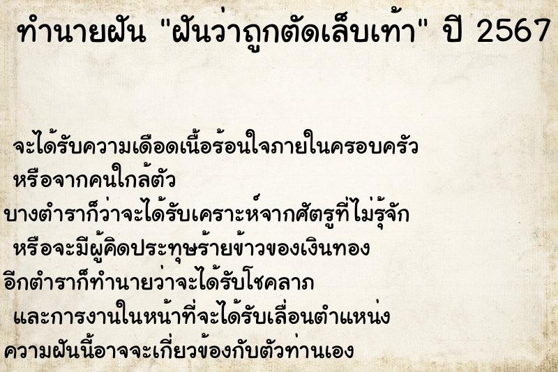 ทำนายฝันทำนายฝันฝันว่าถูกตัดเล็บเท้า
