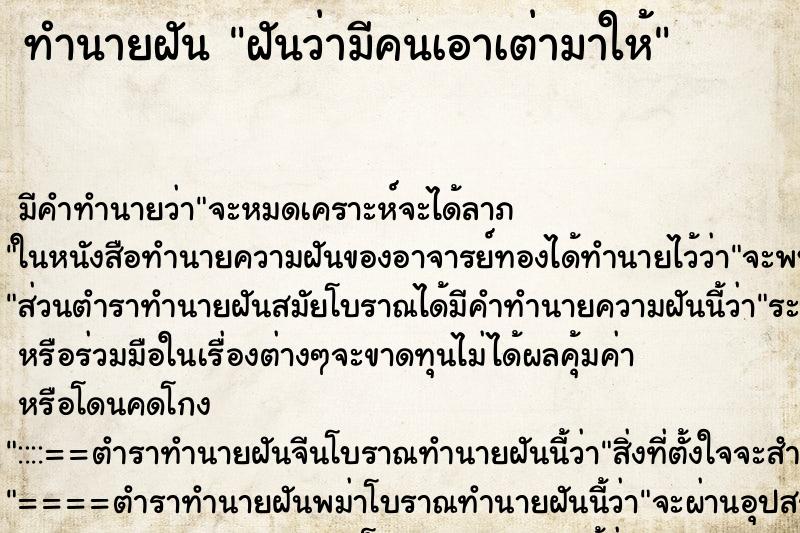 ทำนายฝัน ฝันว่ามีคนเอาเต่ามาให้ ทำนายฝัน ฝันว่ามีคนเอาเต่ามาให้