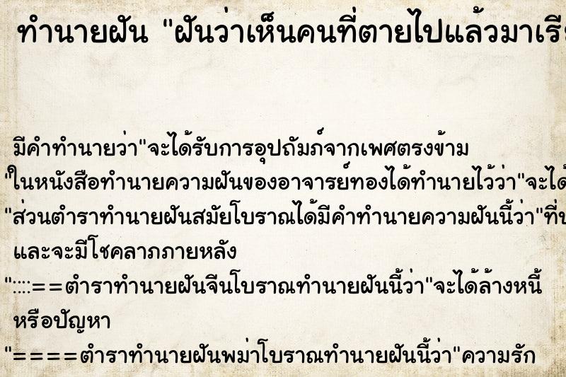 ทำนายฝัน ฝันว่าเห็นคนที่ตายไปแล้วมาเรียก ทำนายฝัน ฝันว่าเห็นคนที่ตายไปแล้วมาเรียก