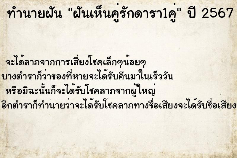ทำนายฝันฝันเห็นคู่รักดารา1คู่ ทำนายฝันทำนายฝันฝันเห็นคู่รักดารา1คู่