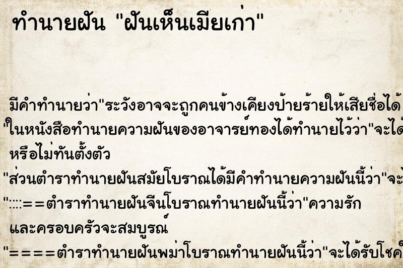 ทำนายฝันฝันเห็นเมียเก่า ทำนายฝันทำนายฝันฝันเห็นเมียเก่า