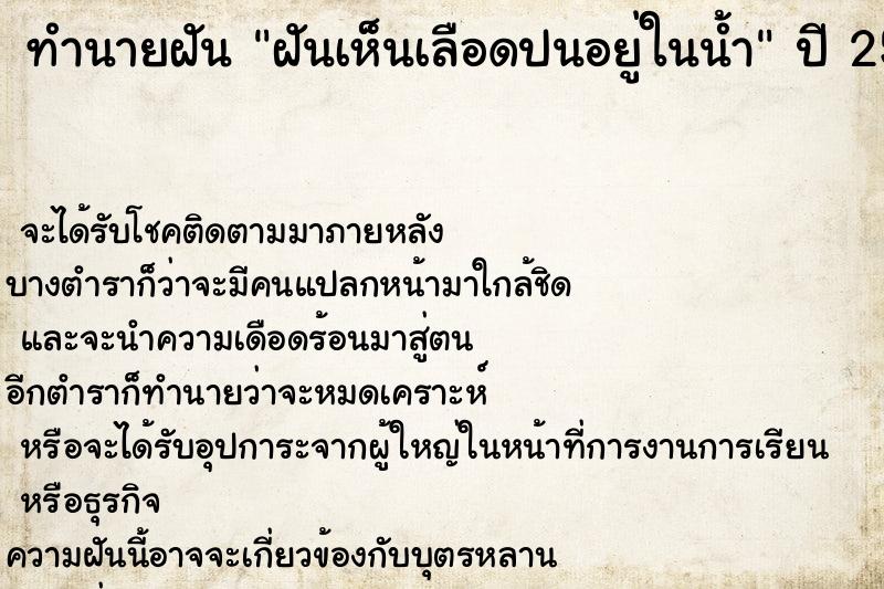 ทำนายฝันฝันเห็นเลือดปนอยู่ในน้ำ ทำนายฝันทำนายฝันฝันเห็นเลือดปนอยู่ในน้ำ