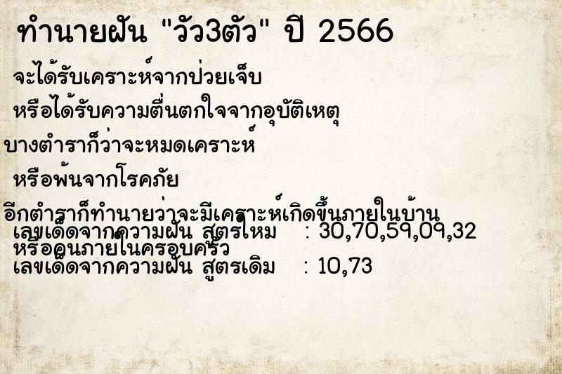 ทำนายฝัน วัว3ตัว ทำนายฝัน วัว3ตัว