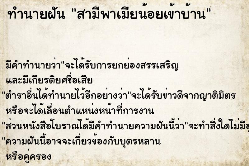 ทำนายฝัน สามีพาเมียน้อยเข้าบ้าน ทำนายฝัน สามีพาเมียน้อยเข้าบ้าน