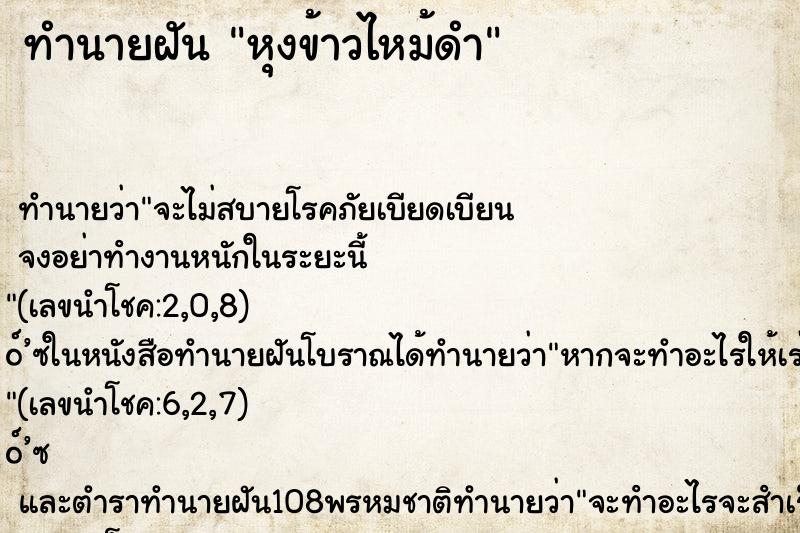 ทำนายฝัน หุงข้าวไหม้ดำ ทำนายฝัน หุงข้าวไหม้ดำ