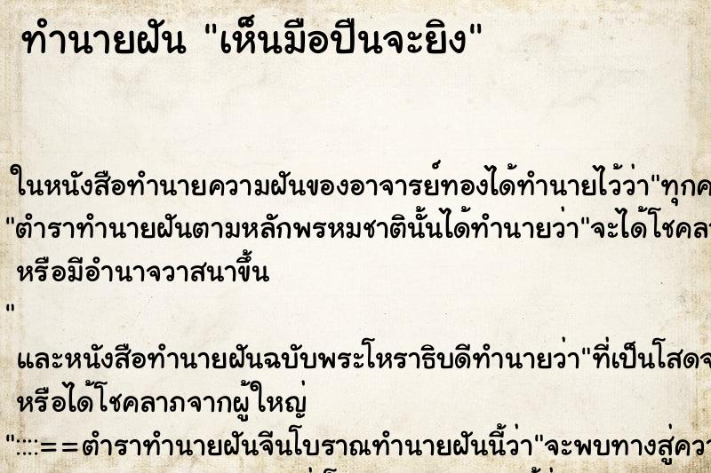 ทำนายฝัน เห็นมือปืนจะยิง ทำนายฝัน เห็นมือปืนจะยิง