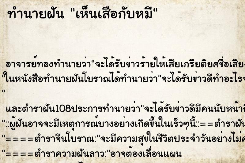 ทำนายฝัน เห็นเสือกับหมี ทำนายฝัน เห็นเสือกับหมี