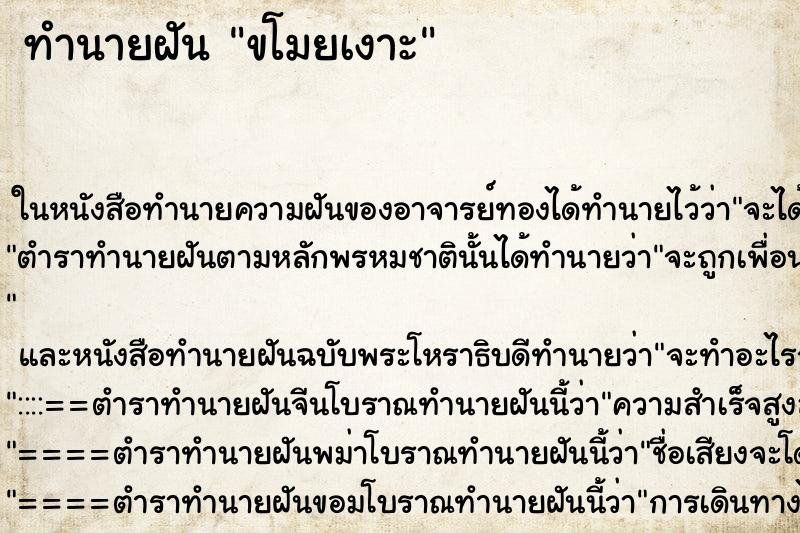 ทำนายฝัน ขโมยเงาะ ทำนายฝัน ขโมยเงาะ