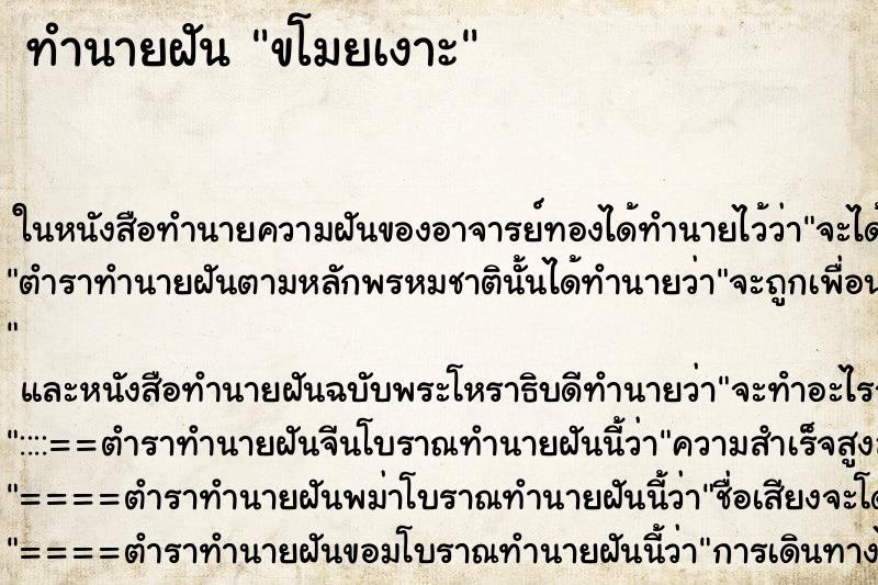 ทำนายฝัน ขโมยเงาะ ตำราโบราณ แม่นที่สุดในโลก