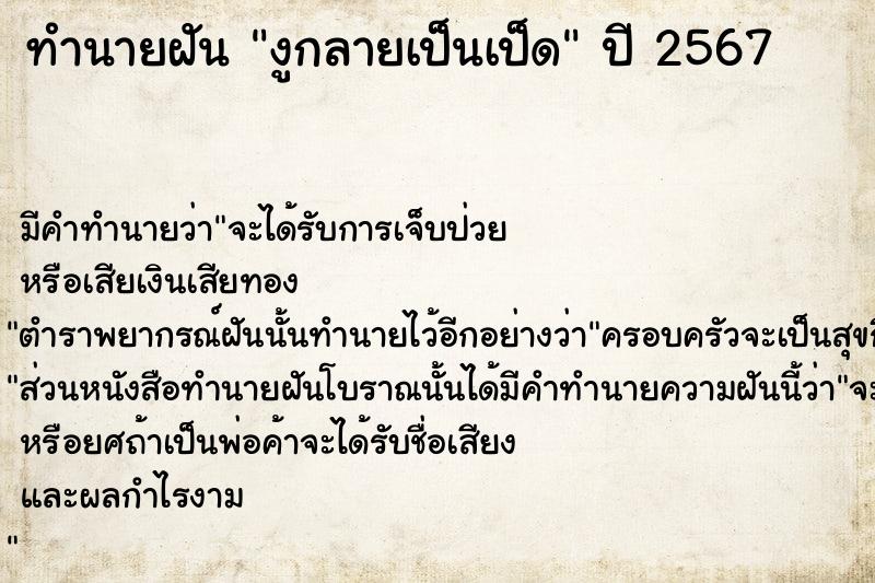 ทำนายฝันงูกลายเป็นเป็ด ทำนายฝันทำนายฝันงูกลายเป็นเป็ด