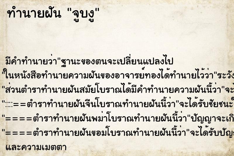 ทำนายฝัน จูบงู