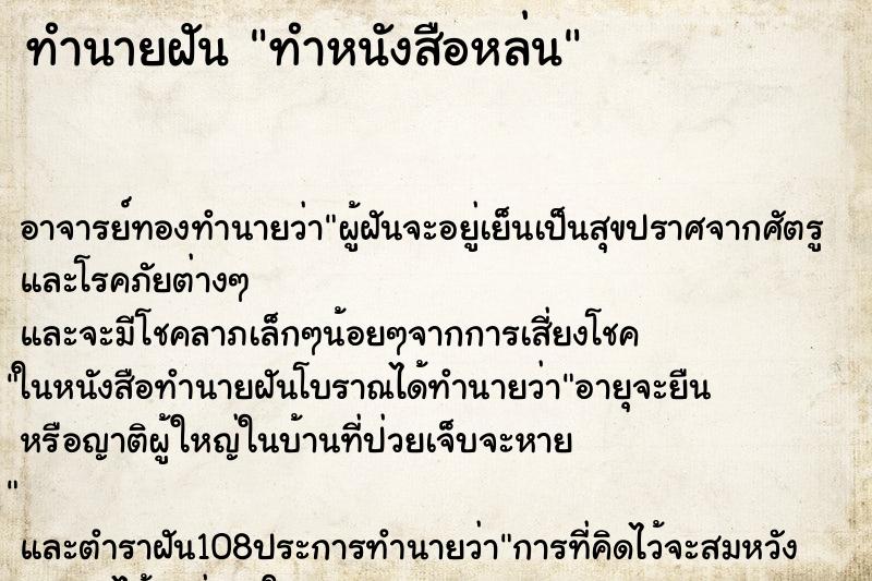 ทำนายฝันทำหนังสือหล่น ทำนายฝันทำนายฝันทำหนังสือหล่น