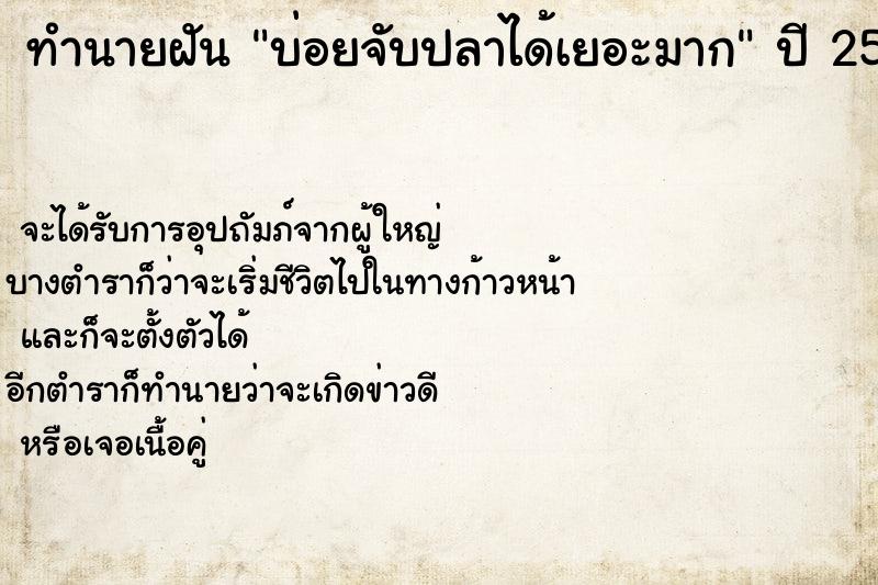 ทำนายฝัน บ่อยจับปลาได้เยอะมาก ทำนายฝัน บ่อยจับปลาได้เยอะมาก