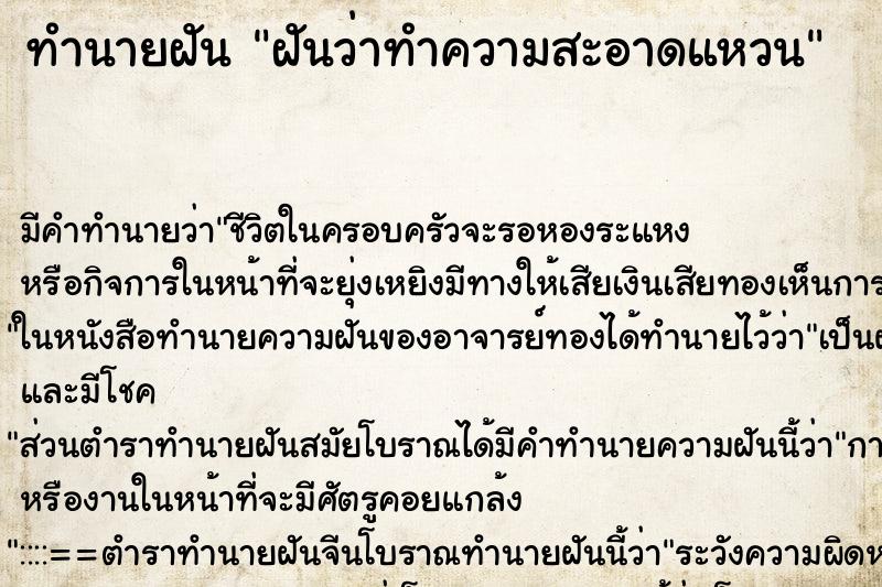 ทำนายฝัน ฝันว่าทำความสะอาดแหวน ทำนายฝัน ฝันว่าทำความสะอาดแหวน