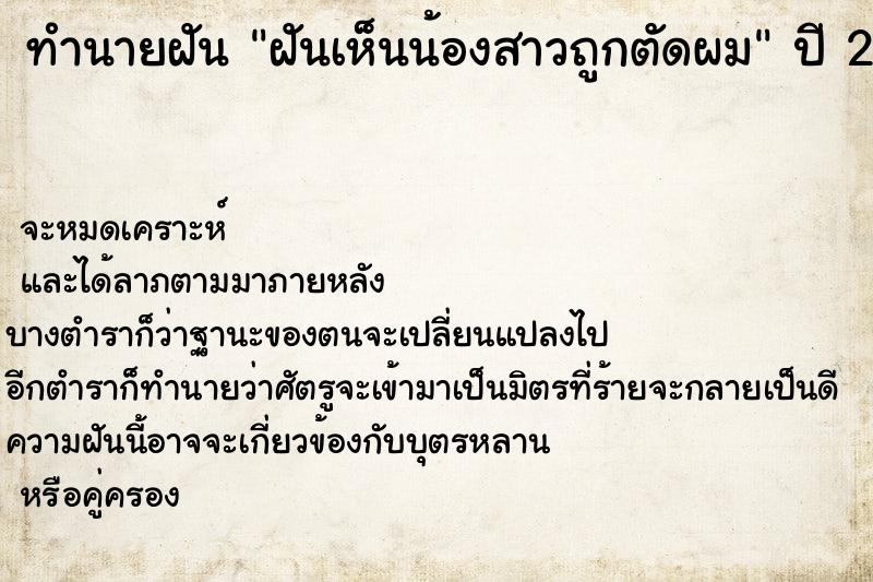 ทำนายฝันฝันเห็นน้องสาวถูกตัดผม ทำนายฝันทำนายฝันฝันเห็นน้องสาวถูกตัดผม