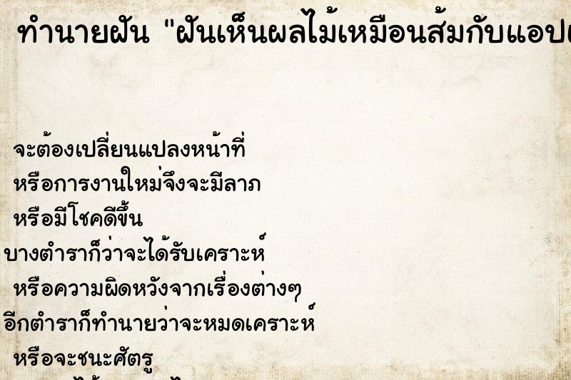 ทำนายฝันฝันเห็นผลไม้เหมือนส้มกับแอปเปิ้ล ทำนายฝันทำนายฝันฝันเห็นผลไม้เหมือนส้มกับแอปเปิ้ล