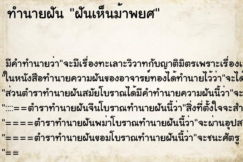 ทำนายฝันฝันเห็นม้าพยศ ทำนายฝันทำนายฝันฝันเห็นม้าพยศ