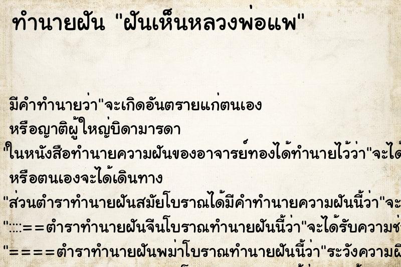 ทำนายฝันฝันเห็นหลวงพ่อแพ ทำนายฝันทำนายฝันฝันเห็นหลวงพ่อแพ