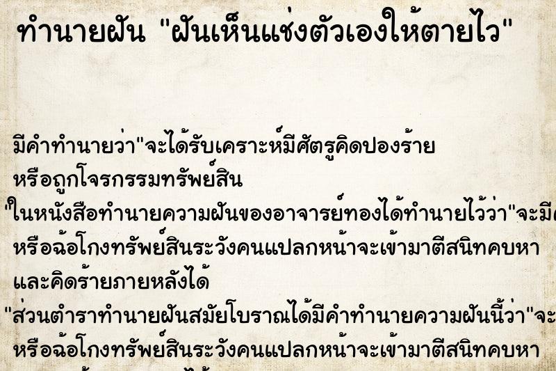 ทำนายฝันฝันเห็นแช่งตัวเองให้ตายไว ทำนายฝันทำนายฝันฝันเห็นแช่งตัวเองให้ตายไว