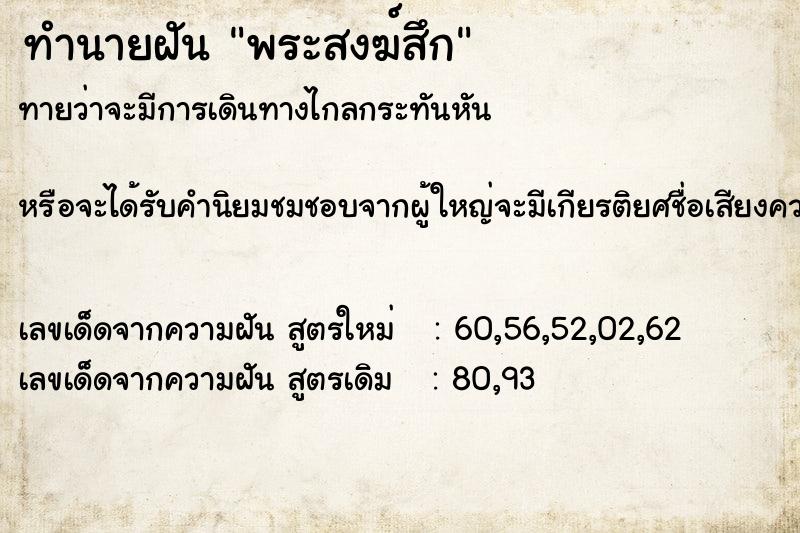 ทำนายฝันทำนายฝันพระสงฆ์สึก
