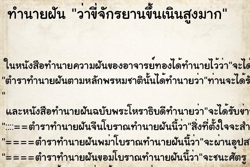 ทำนายฝัน ว่าขี่จักรยานขึ้นเนินสูงมาก ทำนายฝัน ว่าขี่จักรยานขึ้นเนินสูงมาก