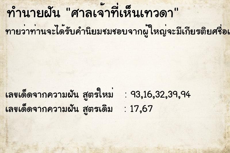 ทำนายฝัน ศาลเจ้าที่เห็นเทวดา ทำนายฝัน ศาลเจ้าที่เห็นเทวดา