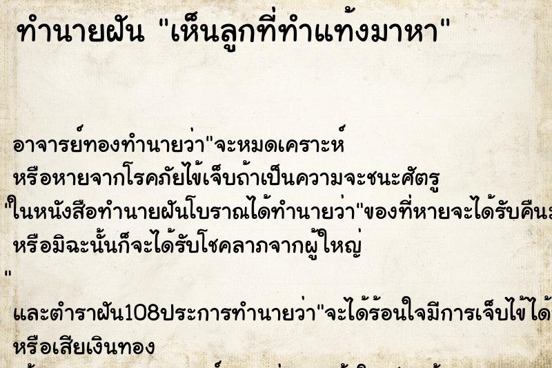 ทำนายฝัน เห็นลูกที่ทำแท้งมาหา ทำนายฝัน เห็นลูกที่ทำแท้งมาหา
