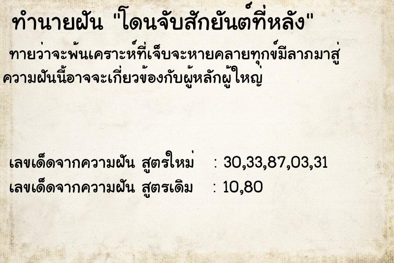 ทำนายฝัน โดนจับสักยันต์ที่หลัง ทำนายฝัน โดนจับสักยันต์ที่หลัง