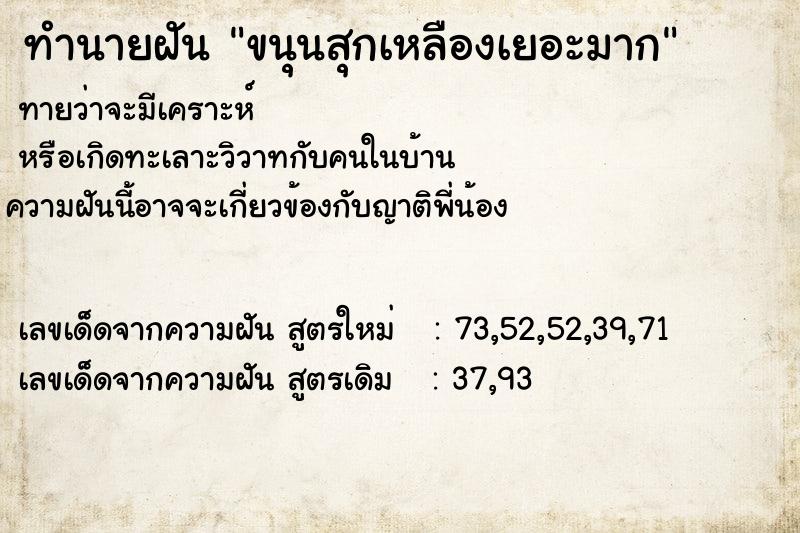 ทำนายฝัน ขนุนสุกเหลืองเยอะมาก ตำราโบราณ แม่นที่สุดในโลก