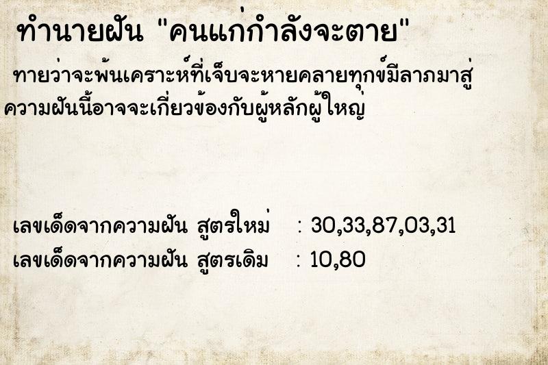 ทำนายฝัน คนแก่กำลังจะตาย ทำนายฝัน คนแก่กำลังจะตาย